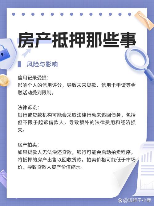 深圳南山房产抵押贷款的风险及应对措施(新闻中心_深圳房产抵押贷款)