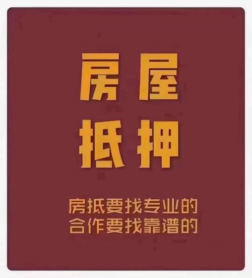 个人住房二次抵押贷款产品优势轻松解决资金压力(房屋二次抵押贷)